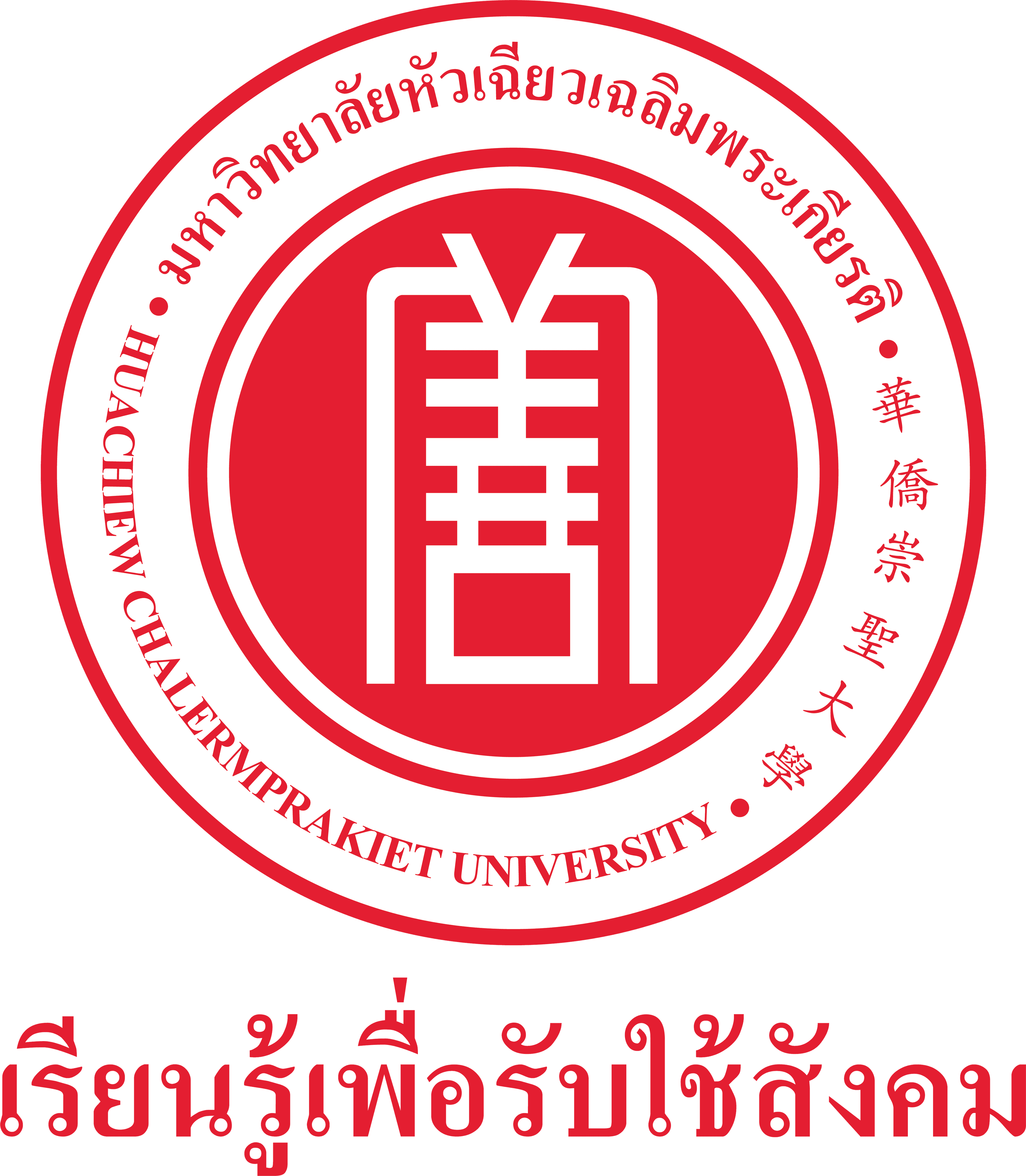 มหาวิทยาลัยหัวเฉียวเฉลิมพระเกียรติ logo